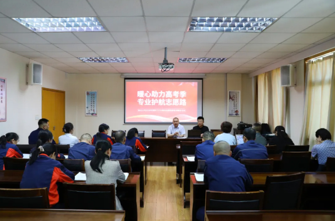 暖心助梦 为爱护航 ——公司开展职工子女高考志愿填报服务活动