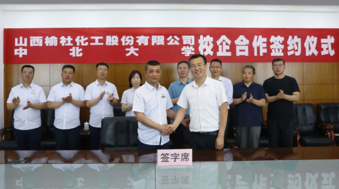 热烈祝贺公司与中北大学化学与化工学院校企合作签约揭牌仪式圆满举行